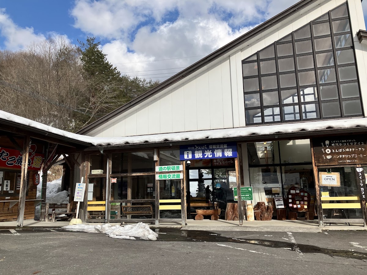 道の駅 とんばら