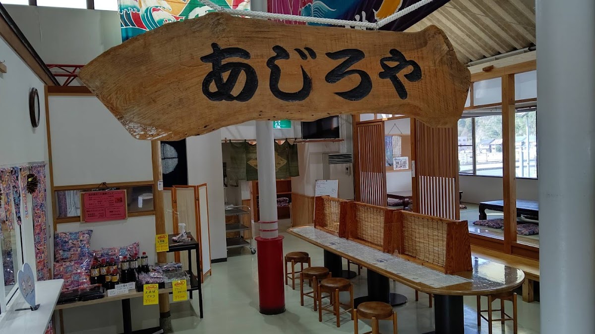 あじろや