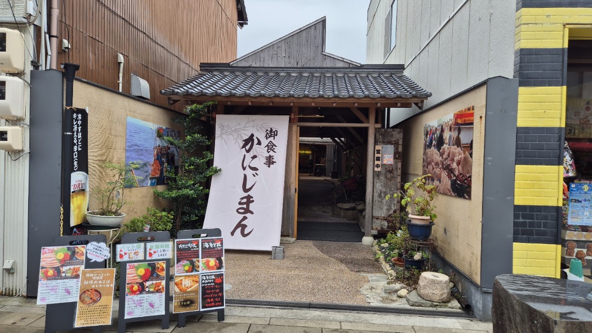 かにじまん