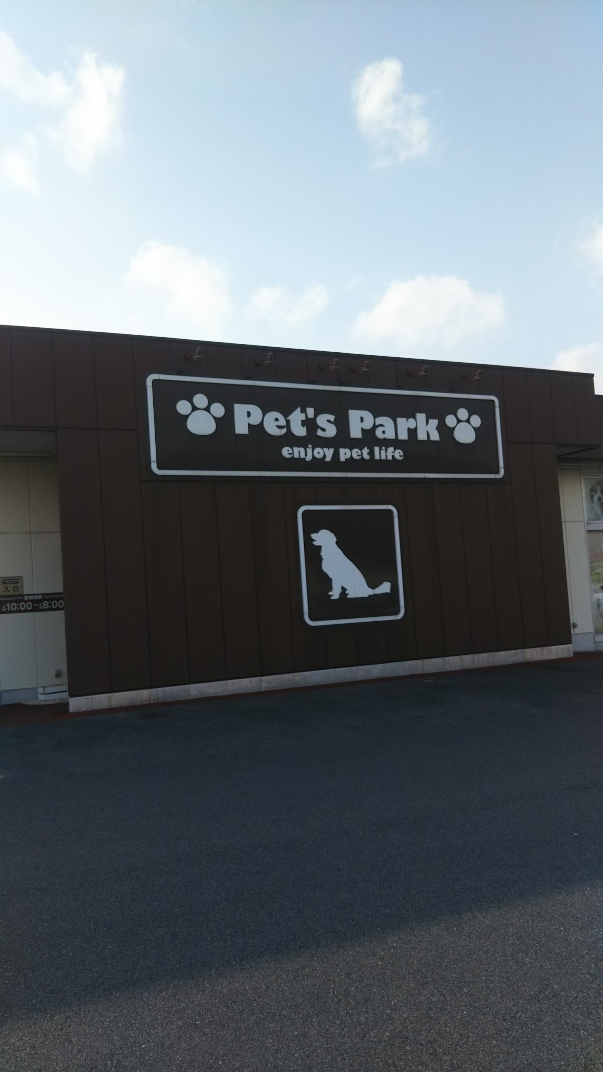 ペッツパーク出雲店