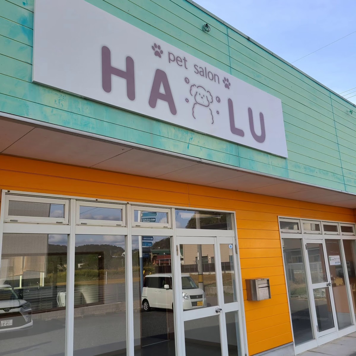 ペットサロン HALU