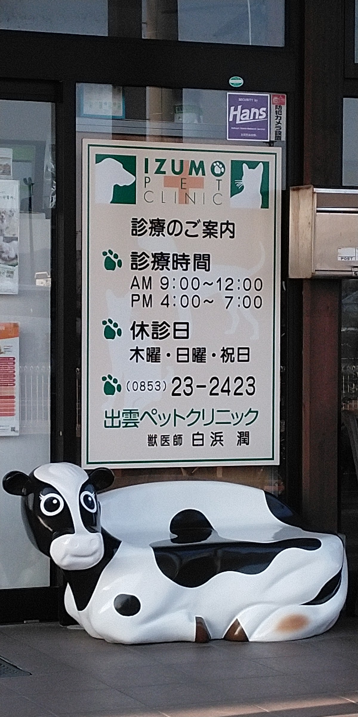 出雲ペットクリニック