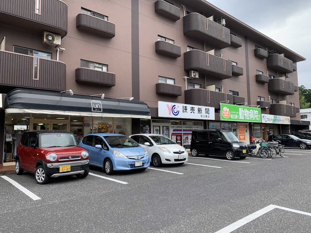 城北通り動物病院 松江