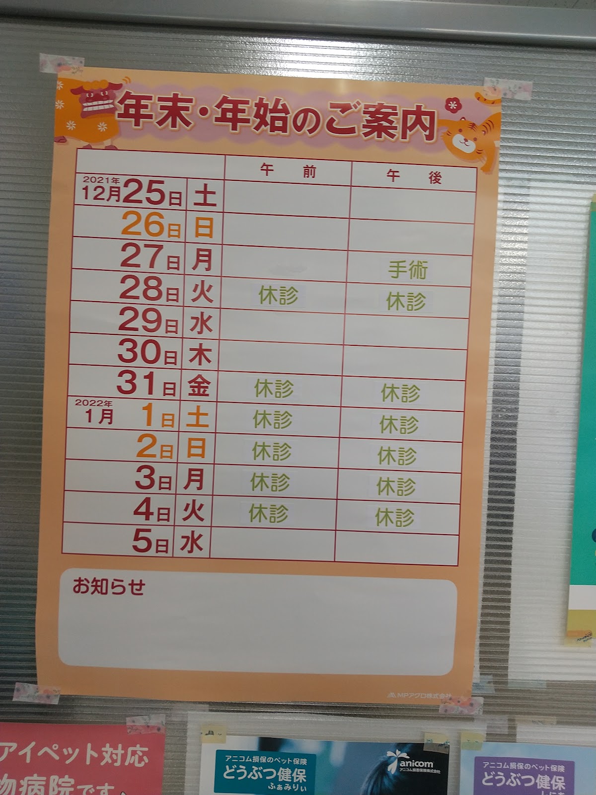 よしの犬猫病院