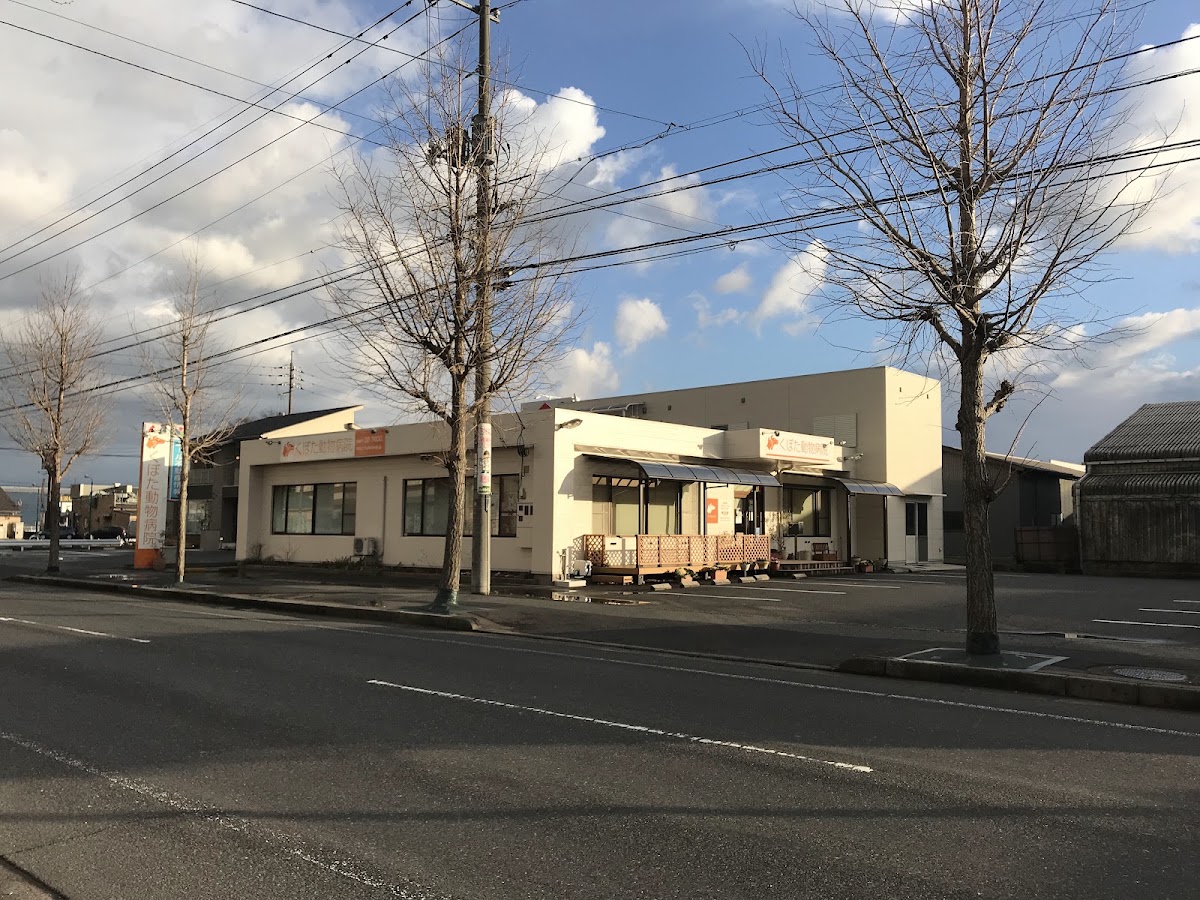 くぼた動物病院