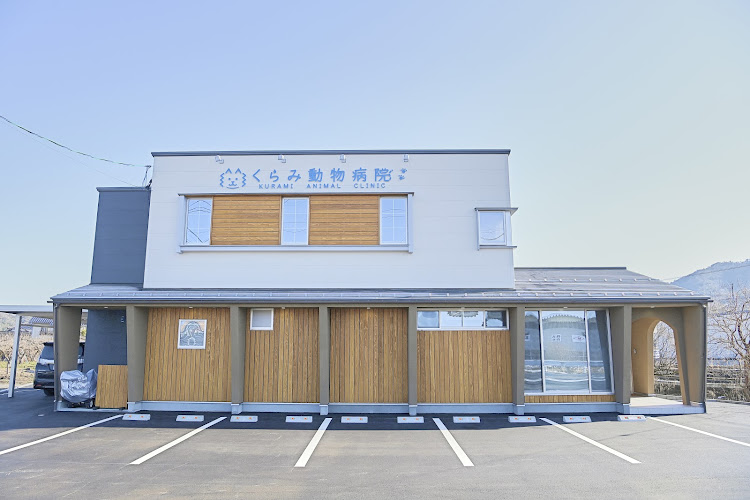 くらみ動物病院